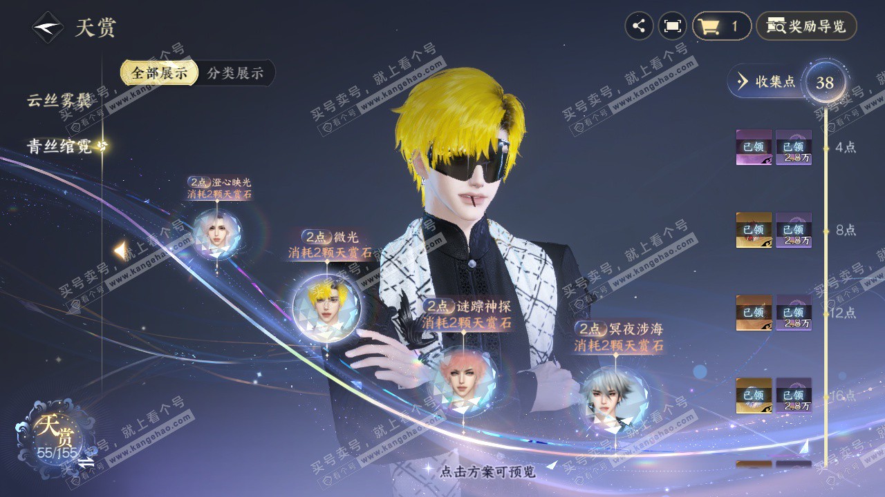 NSH324288逆水寒手游账号详情图17 NSH324288逆水寒手游账号详情图17