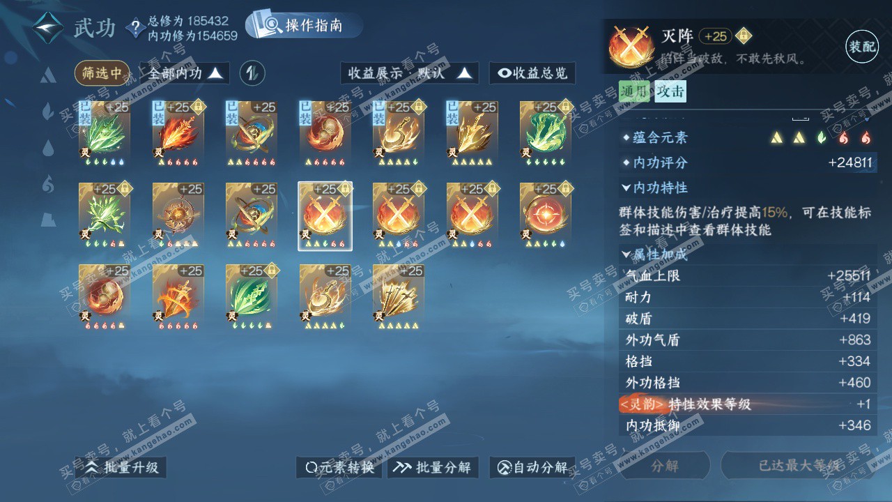 NSH324288逆水寒手游账号详情图48 NSH324288逆水寒手游账号详情图48