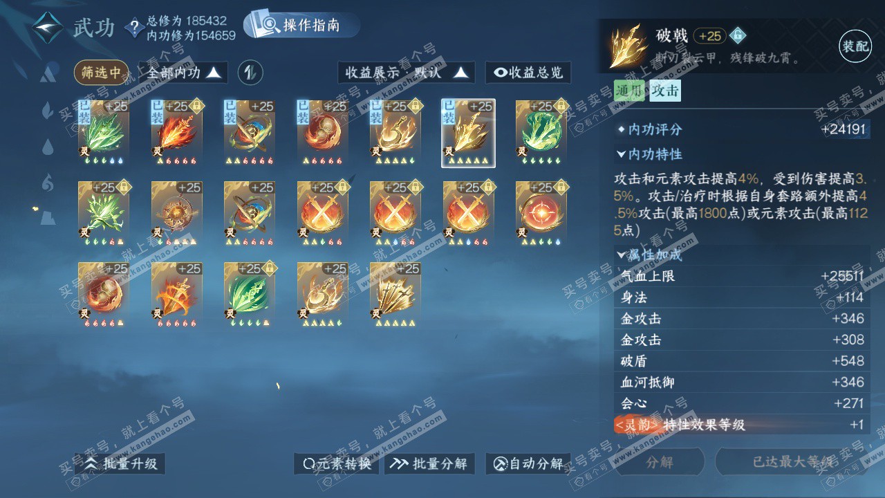 NSH324288逆水寒手游账号详情图43 NSH324288逆水寒手游账号详情图43