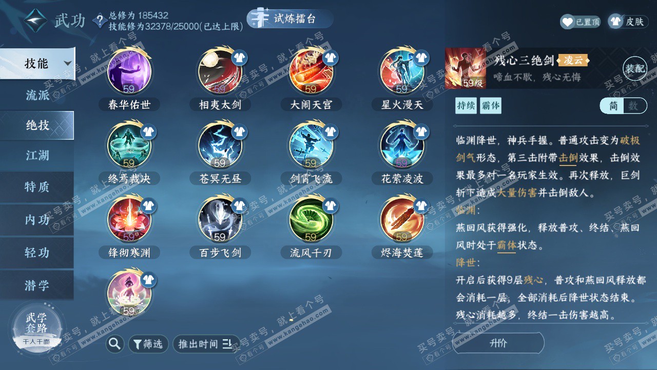 NSH324288逆水寒手游账号详情图37 NSH324288逆水寒手游账号详情图37