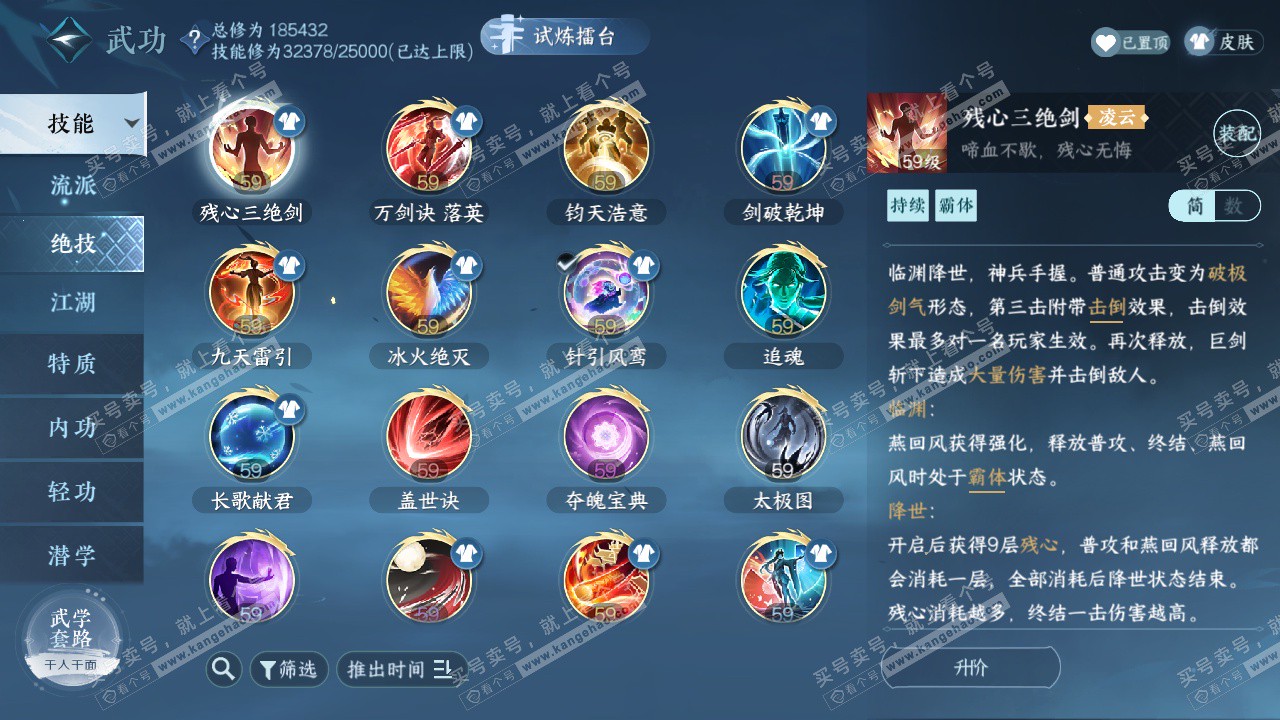 NSH324288逆水寒手游账号详情图36 NSH324288逆水寒手游账号详情图36