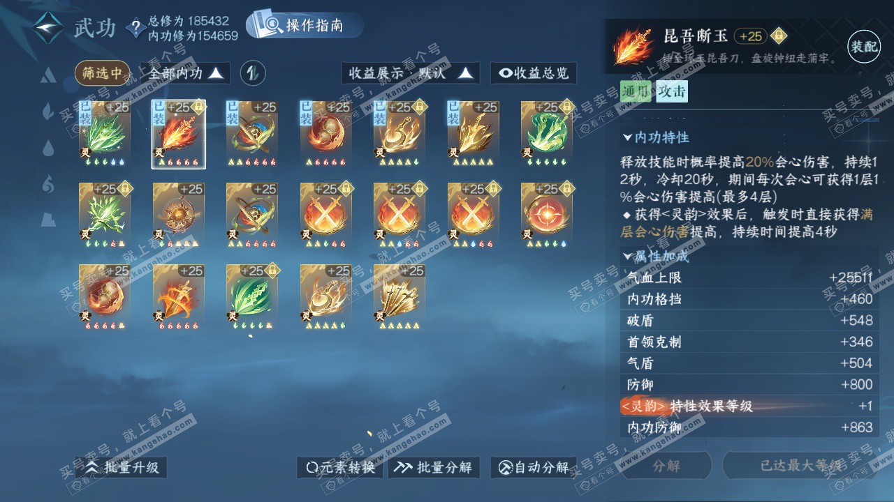 NSH324288逆水寒手游账号详情图41 NSH324288逆水寒手游账号详情图41