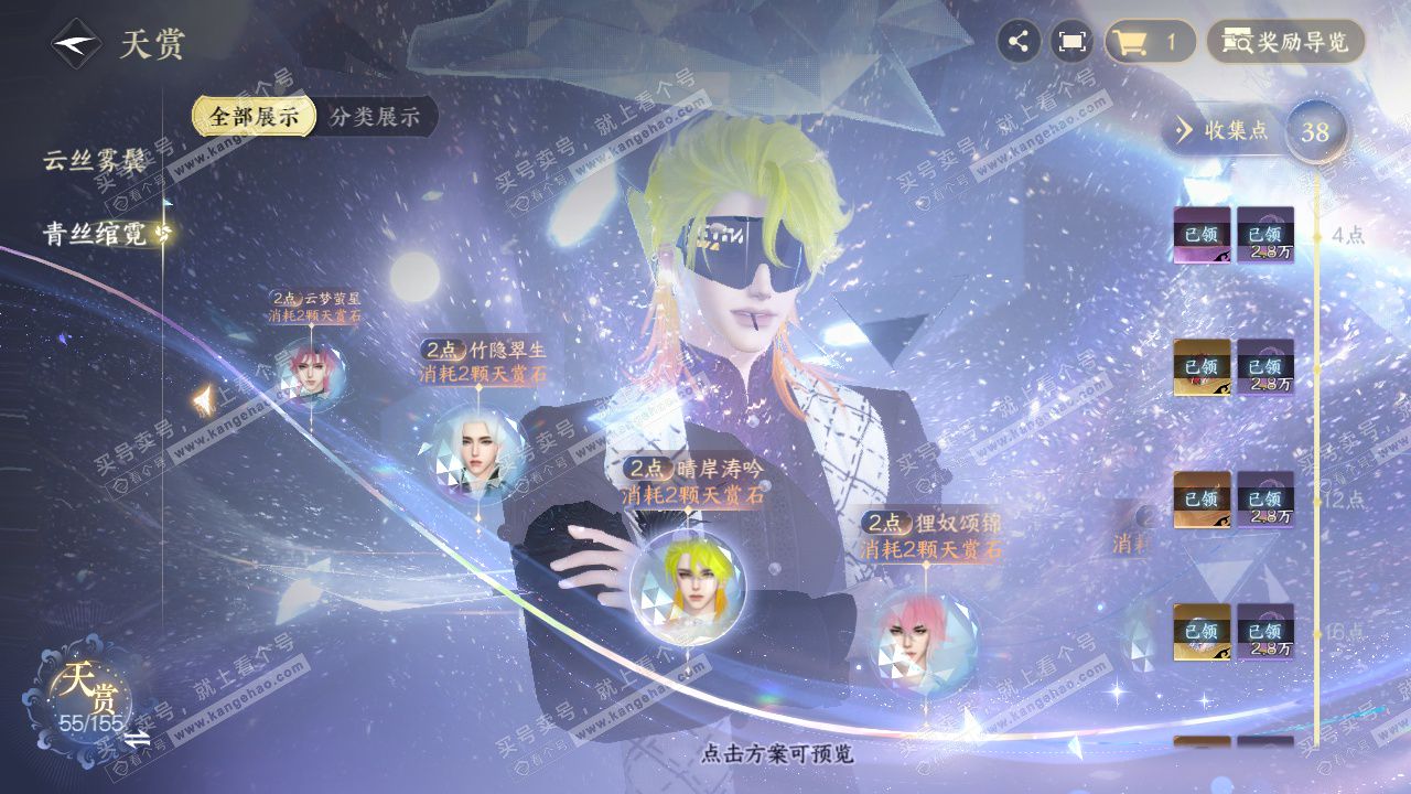 NSH324288逆水寒手游账号详情图29 NSH324288逆水寒手游账号详情图29