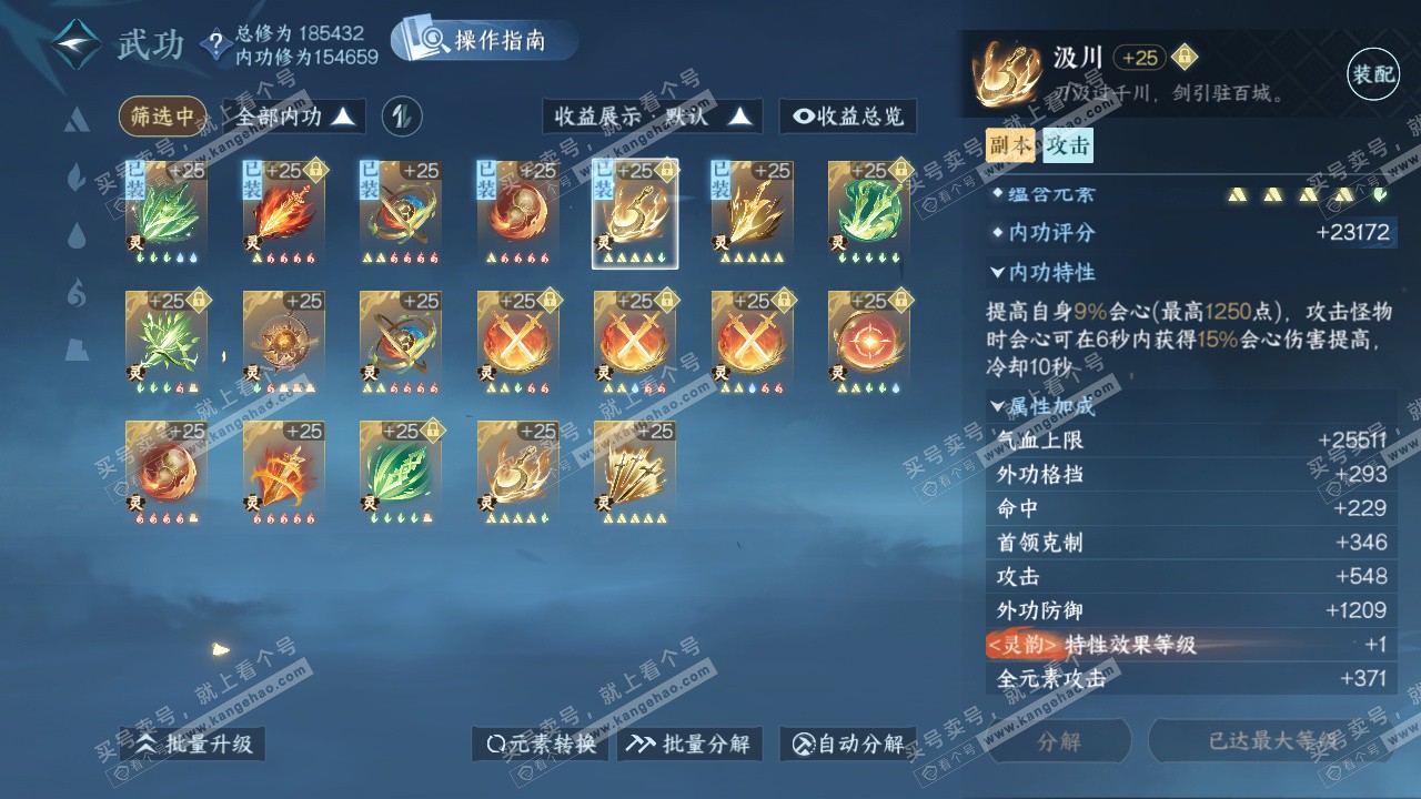 NSH324288逆水寒手游账号详情图42 NSH324288逆水寒手游账号详情图42