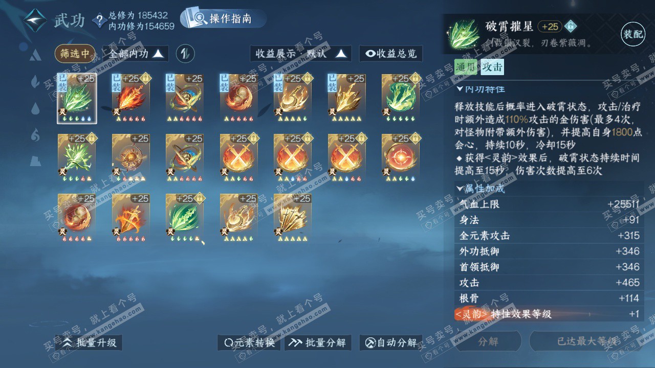 NSH324288逆水寒手游账号详情图40 NSH324288逆水寒手游账号详情图40