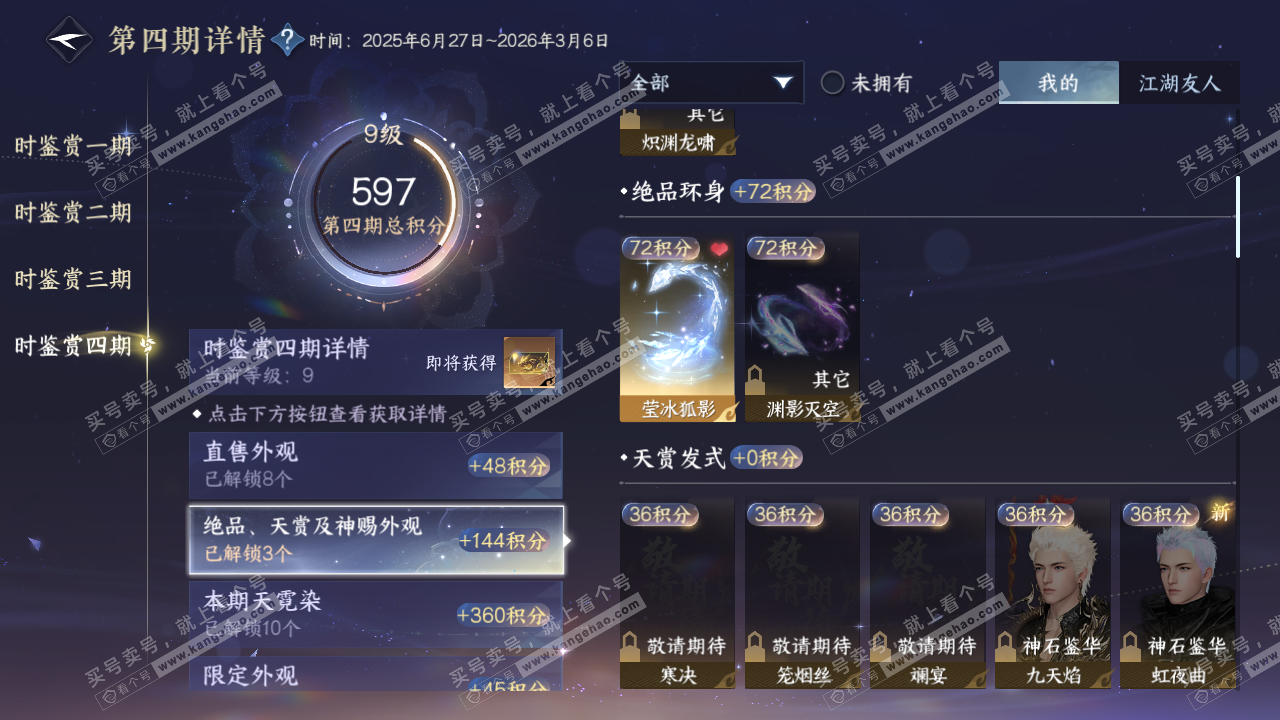 NSH324288逆水寒手游账号详情图35 NSH324288逆水寒手游账号详情图35