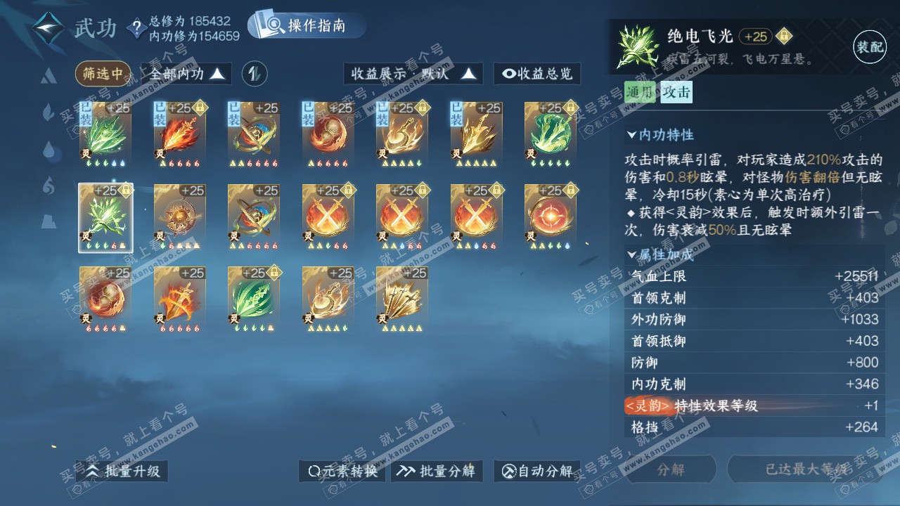 NSH324288逆水寒手游账号详情图45 NSH324288逆水寒手游账号详情图45