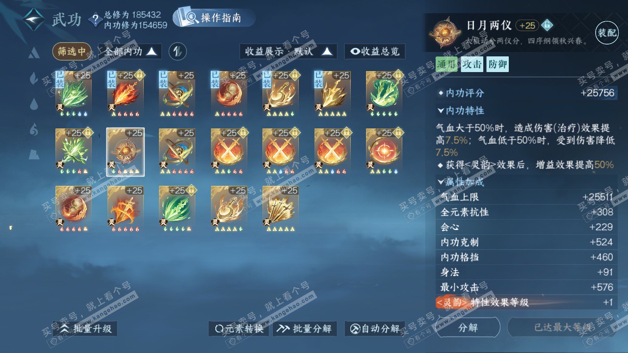 NSH324288逆水寒手游账号详情图46 NSH324288逆水寒手游账号详情图46