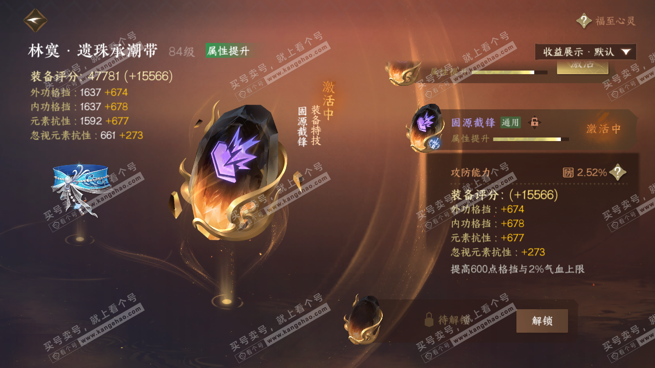 NSH324288逆水寒手游账号详情图60 NSH324288逆水寒手游账号详情图60