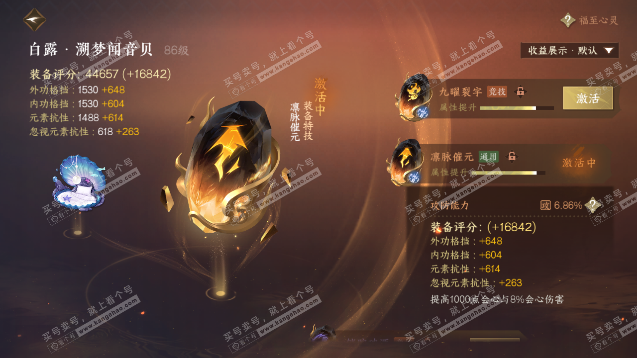 NSH324288逆水寒手游账号详情图61 NSH324288逆水寒手游账号详情图61