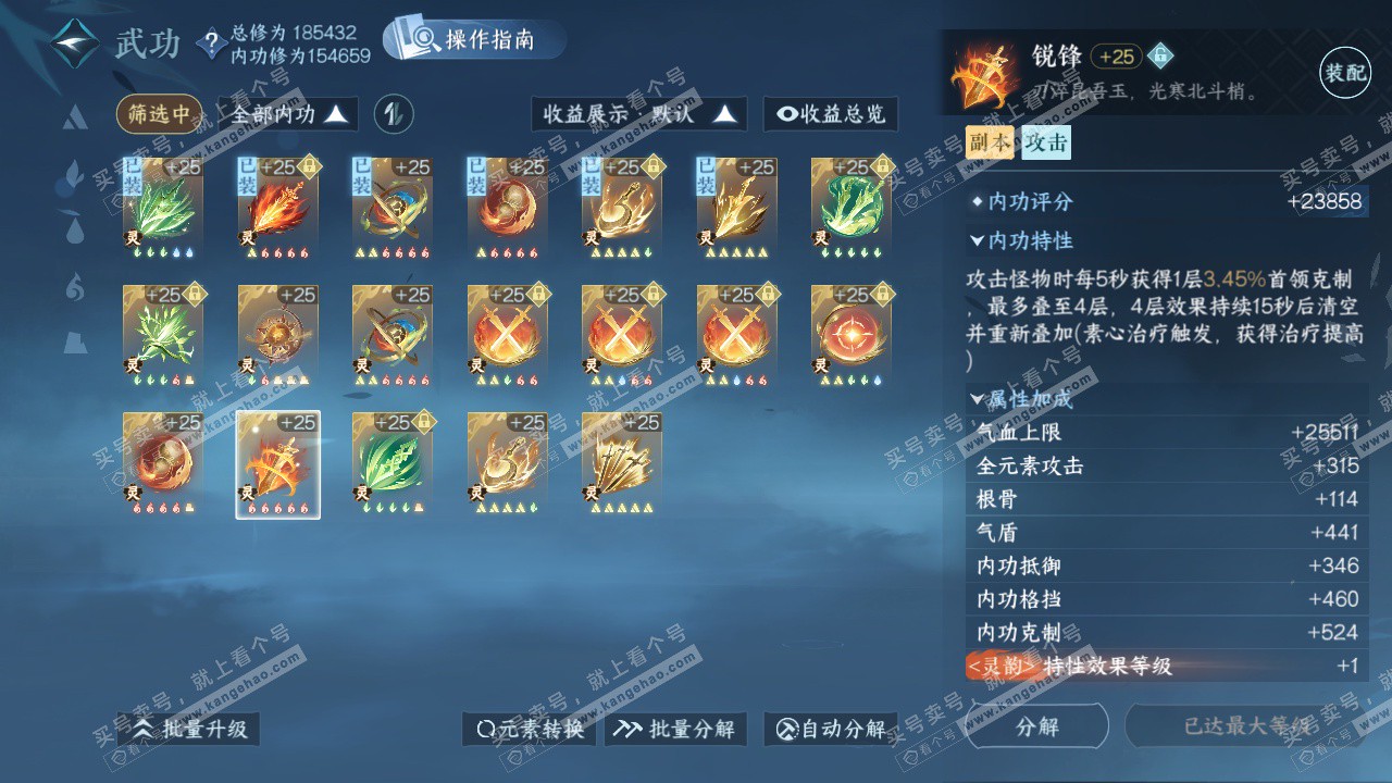 NSH324288逆水寒手游账号详情图53 NSH324288逆水寒手游账号详情图53