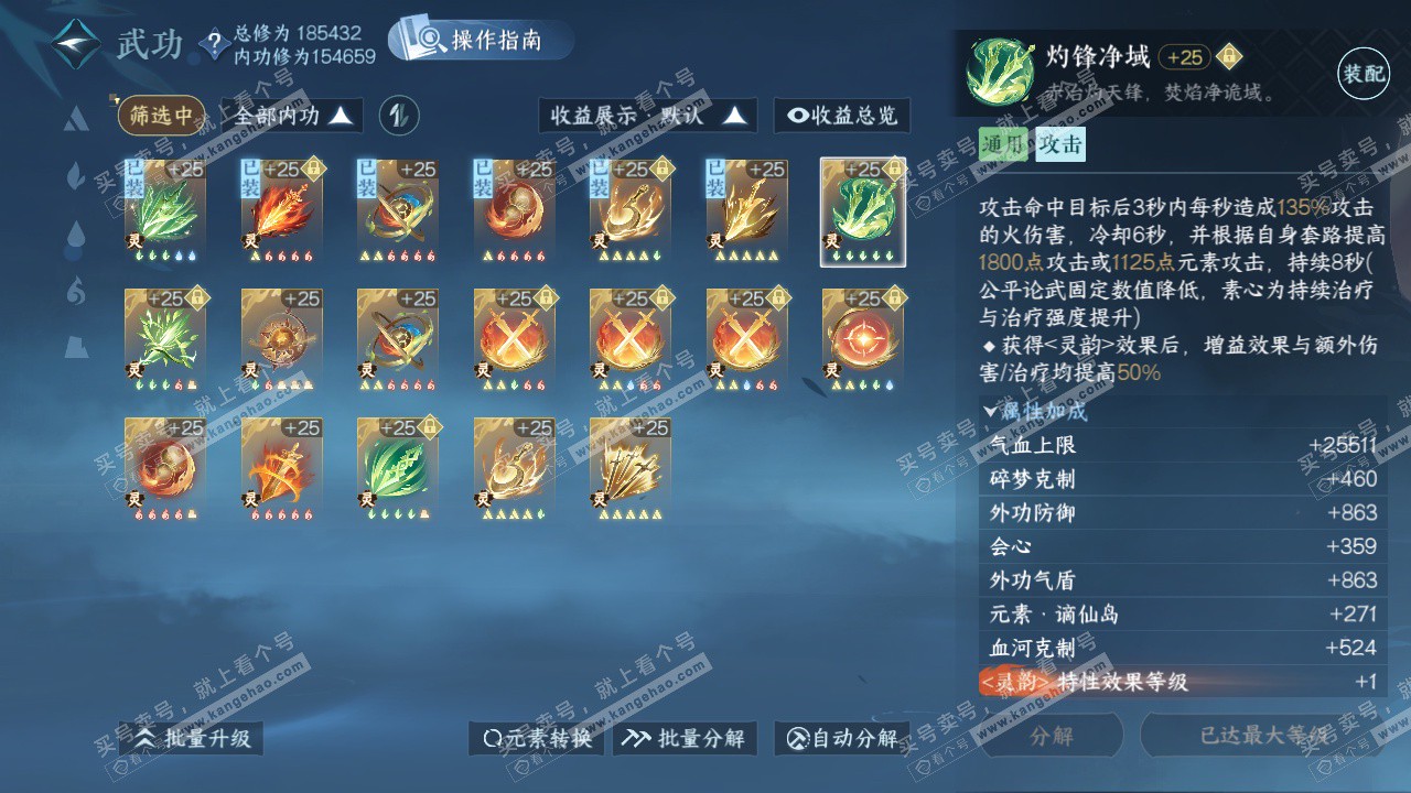 NSH324288逆水寒手游账号详情图44 NSH324288逆水寒手游账号详情图44