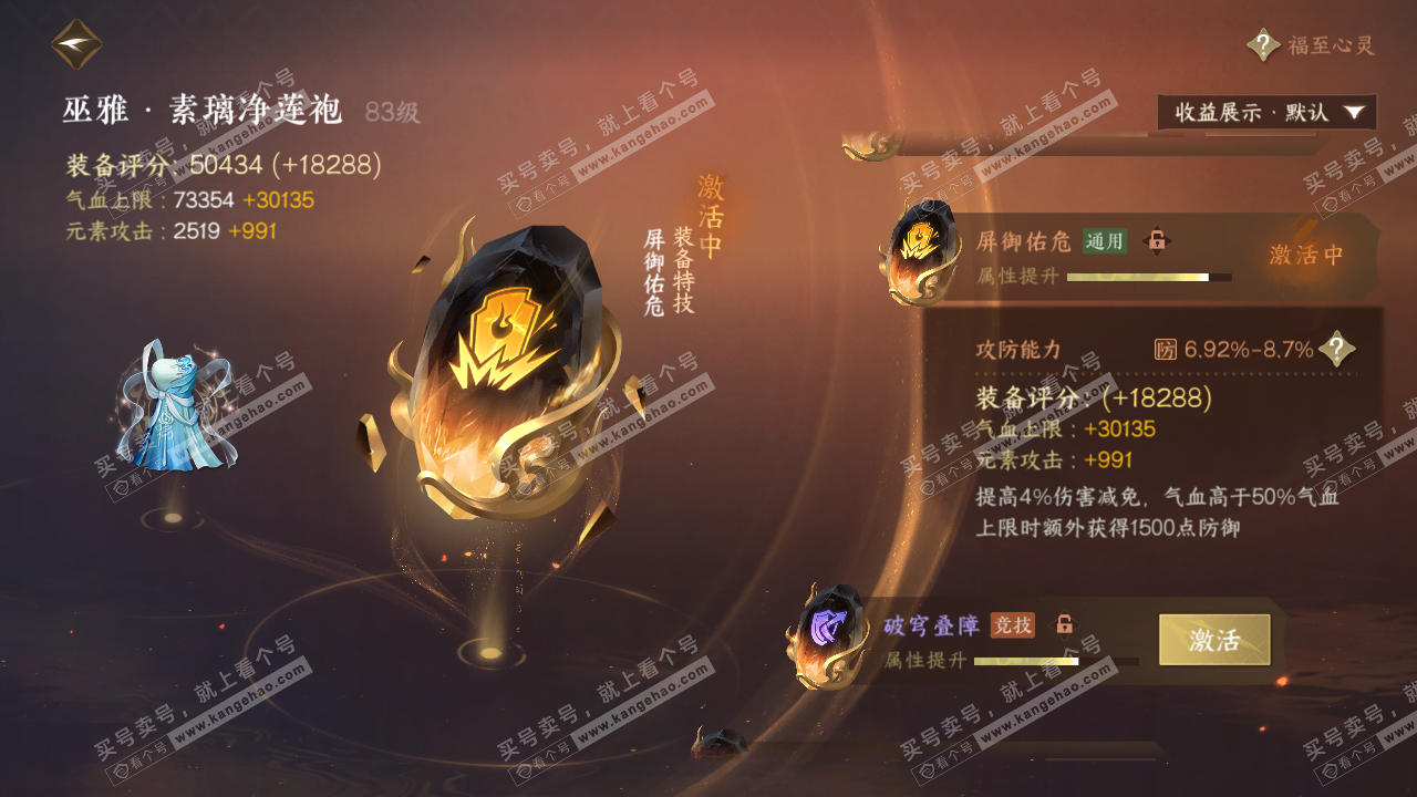 NSH324288逆水寒手游账号详情图59 NSH324288逆水寒手游账号详情图59