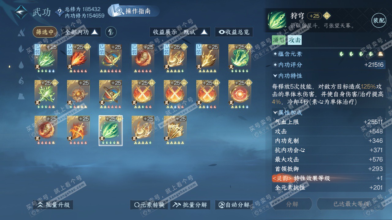 NSH324288逆水寒手游账号详情图54 NSH324288逆水寒手游账号详情图54