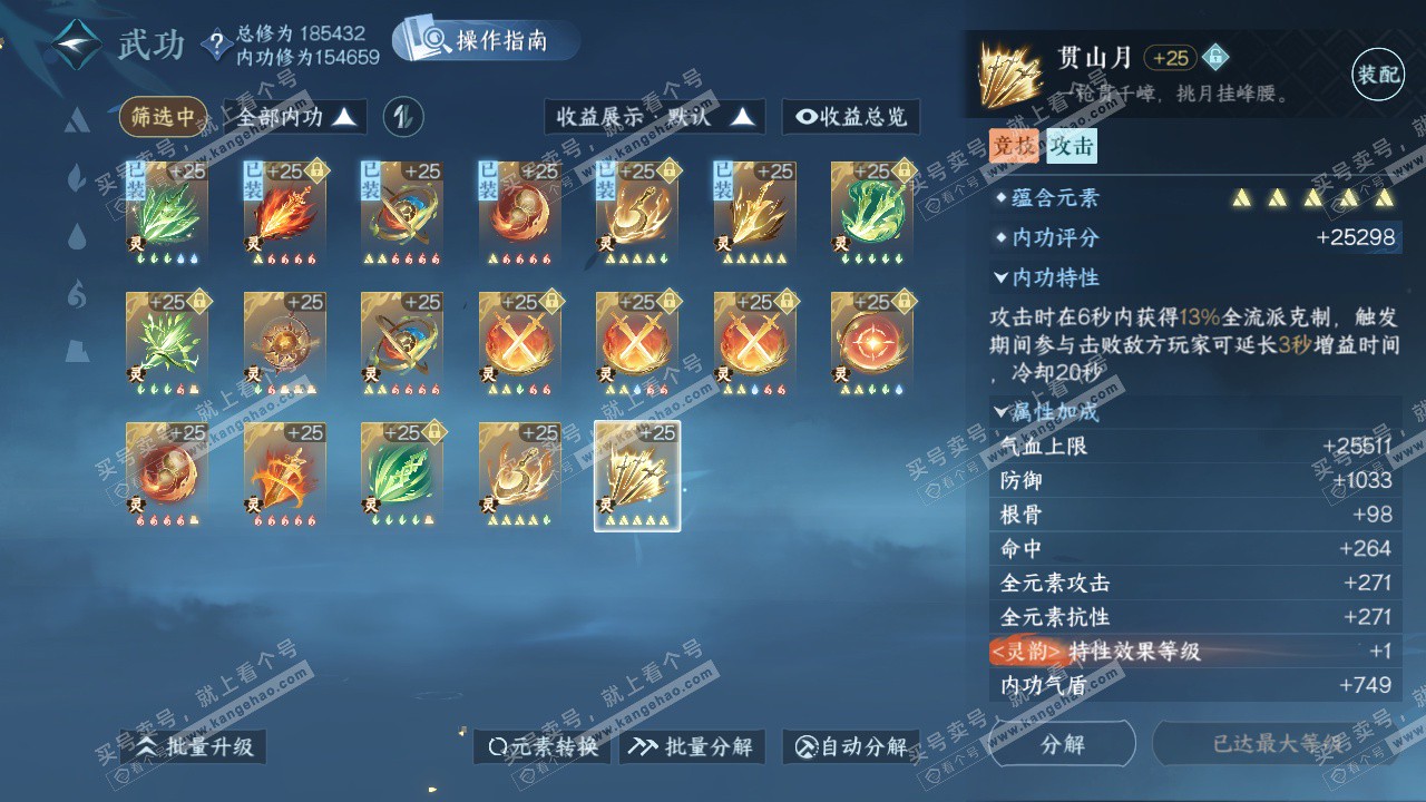 NSH324288逆水寒手游账号详情图56 NSH324288逆水寒手游账号详情图56