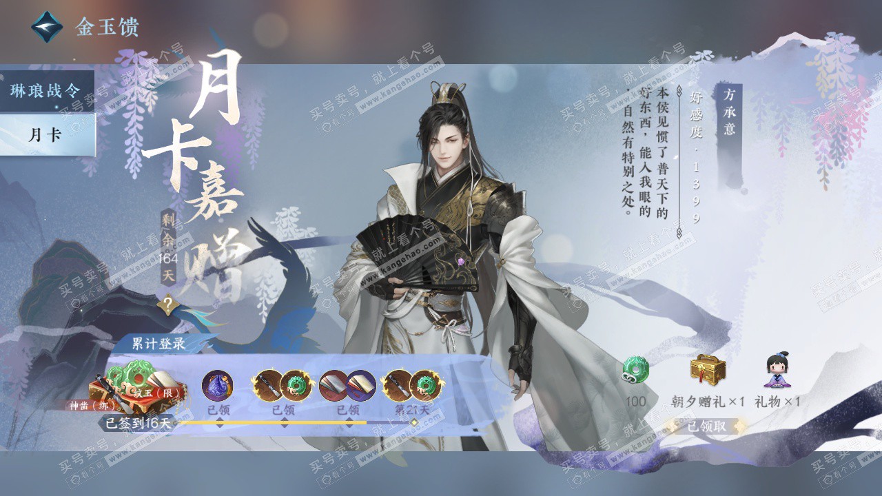 NSH324288逆水寒手游账号详情图67 NSH324288逆水寒手游账号详情图67