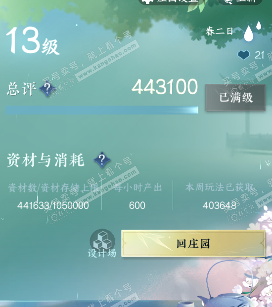 NSH324288逆水寒手游账号详情图65 NSH324288逆水寒手游账号详情图65