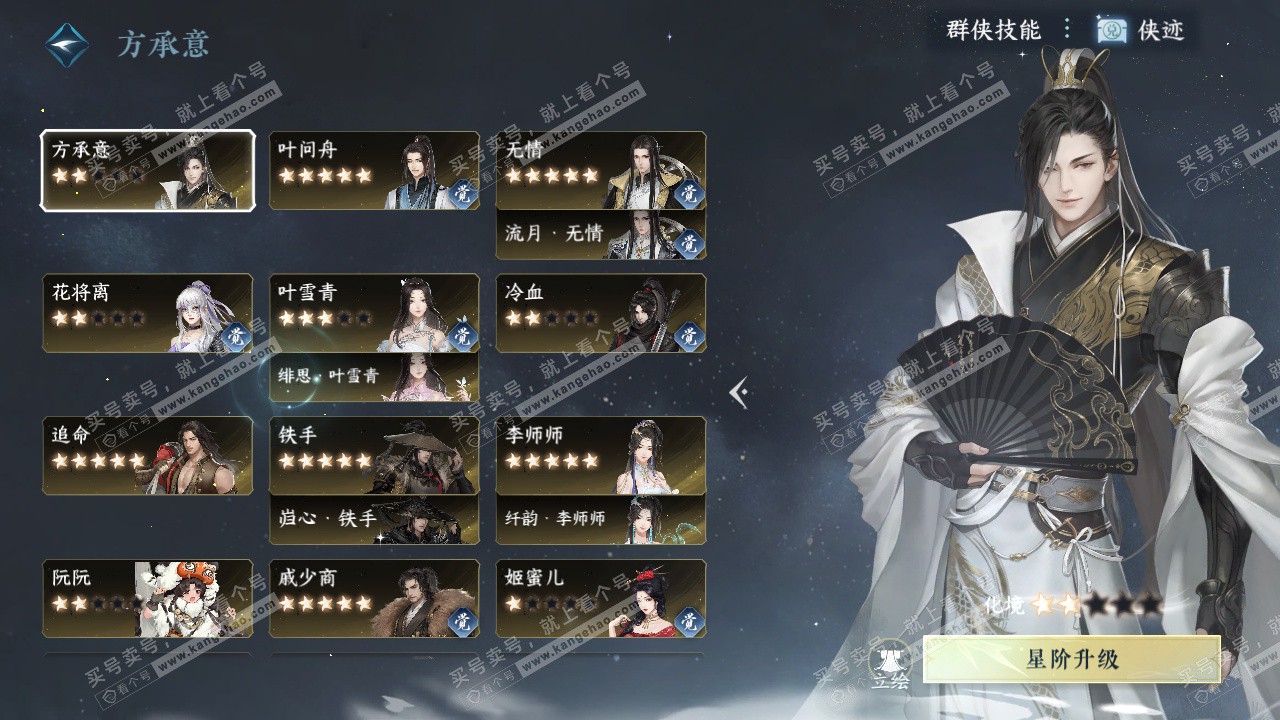 NSH324288逆水寒手游账号详情图63 NSH324288逆水寒手游账号详情图63