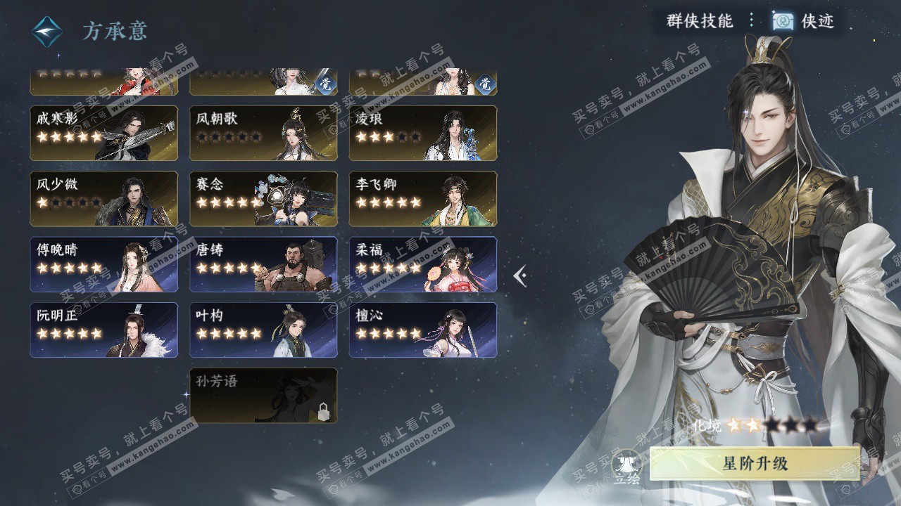 NSH324288逆水寒手游账号详情图64 NSH324288逆水寒手游账号详情图64