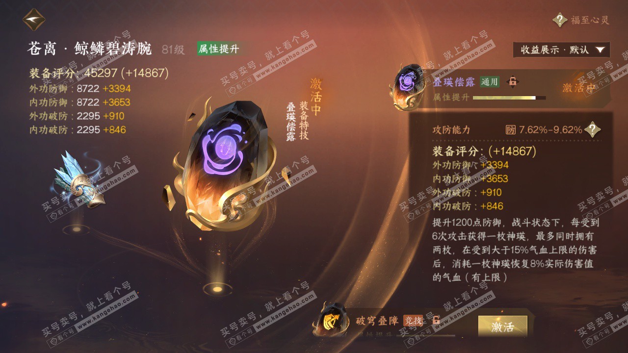 NSH324288逆水寒手游账号详情图58 NSH324288逆水寒手游账号详情图58