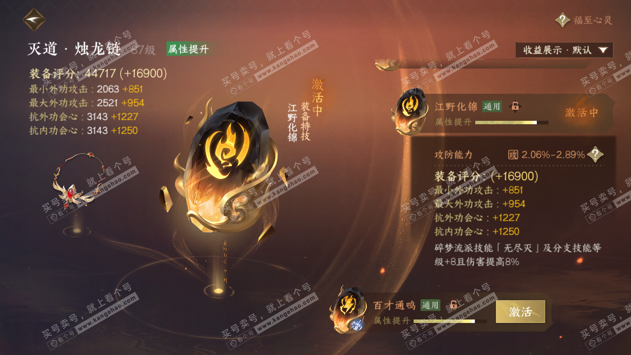 NSH324288逆水寒手游账号详情图62 NSH324288逆水寒手游账号详情图62