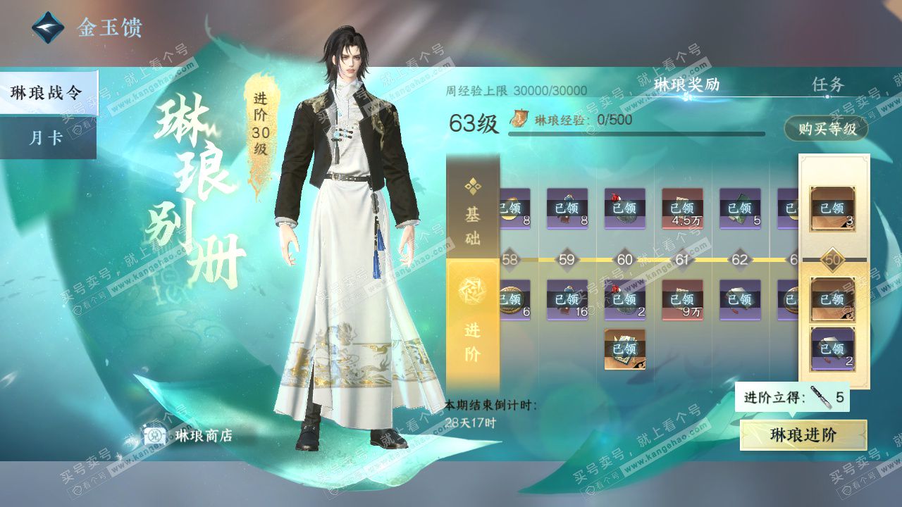 NSH324288逆水寒手游账号详情图66 NSH324288逆水寒手游账号详情图66