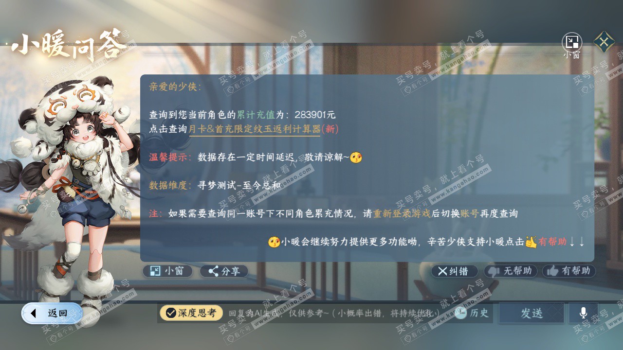 NSH324288逆水寒手游账号详情图69 NSH324288逆水寒手游账号详情图69