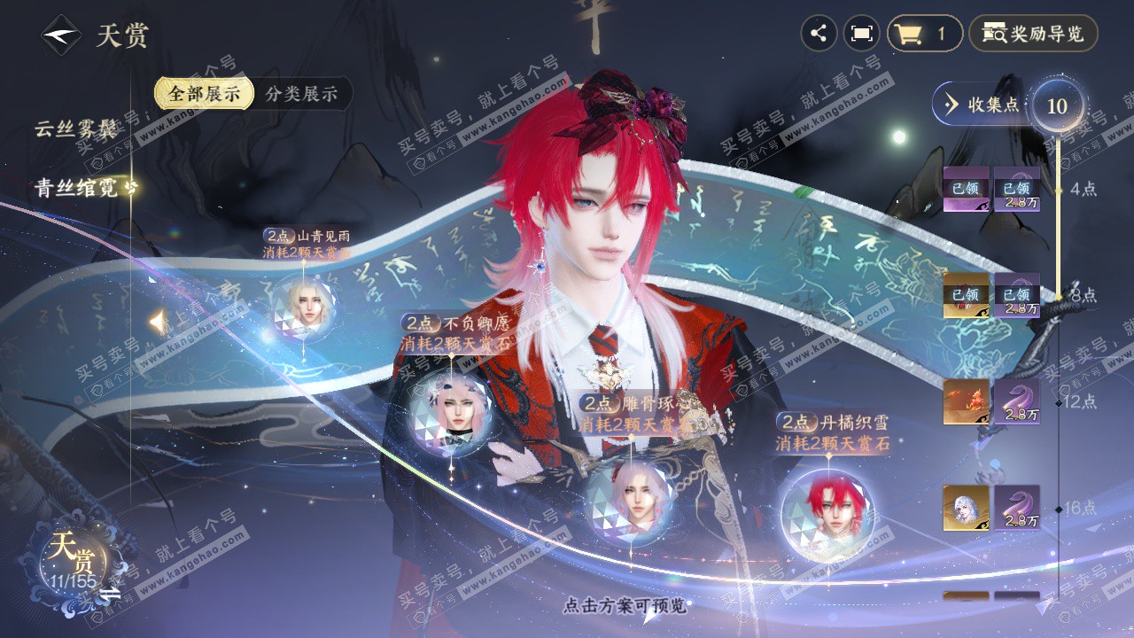 NSH324289逆水寒手游账号详情图13 NSH324289逆水寒手游账号详情图13