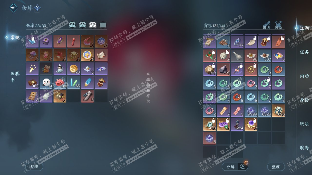 NSH324289逆水寒手游账号详情图5 NSH324289逆水寒手游账号详情图5