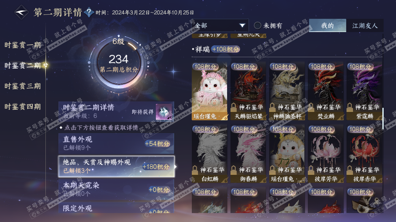 NSH324289逆水寒手游账号详情图15 NSH324289逆水寒手游账号详情图15