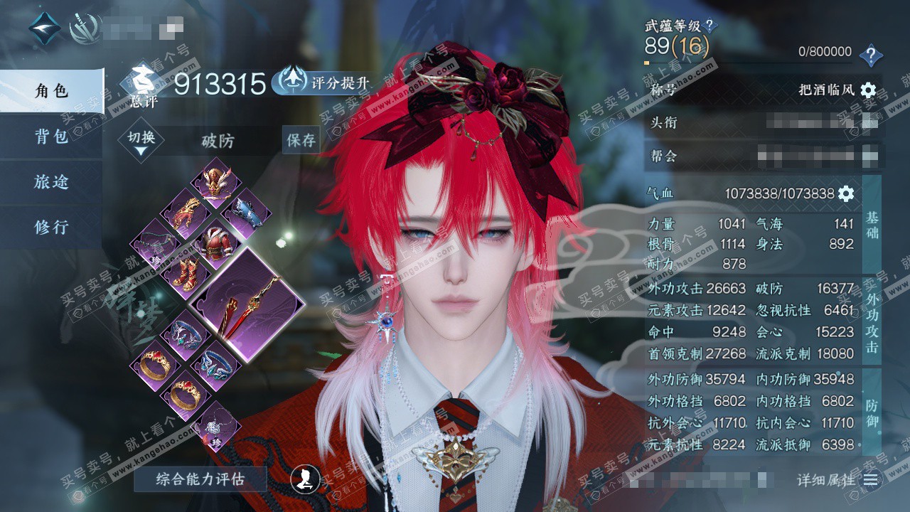 NSH324289逆水寒手游账号详情图1 NSH324289逆水寒手游账号详情图1