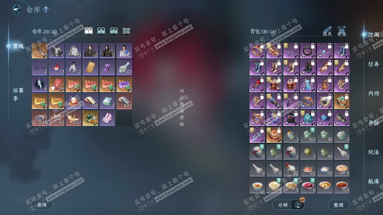 NSH324289逆水寒手游账号详情图3 NSH324289逆水寒手游账号详情图3