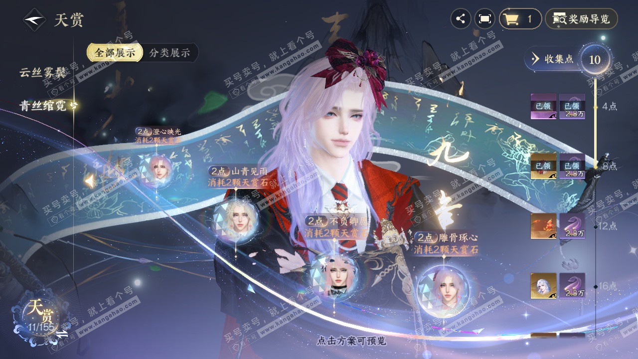 NSH324289逆水寒手游账号详情图12 NSH324289逆水寒手游账号详情图12