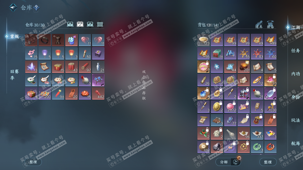 NSH324289逆水寒手游账号详情图4 NSH324289逆水寒手游账号详情图4