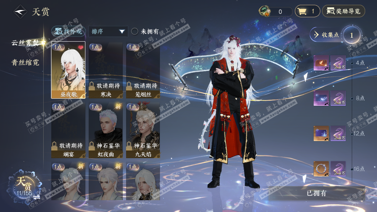 NSH324289逆水寒手游账号详情图8 NSH324289逆水寒手游账号详情图8