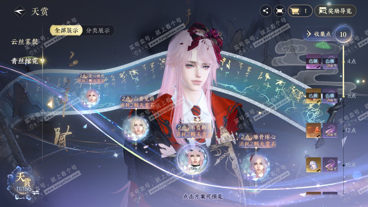 NSH324289逆水寒手游账号详情图11 NSH324289逆水寒手游账号详情图11