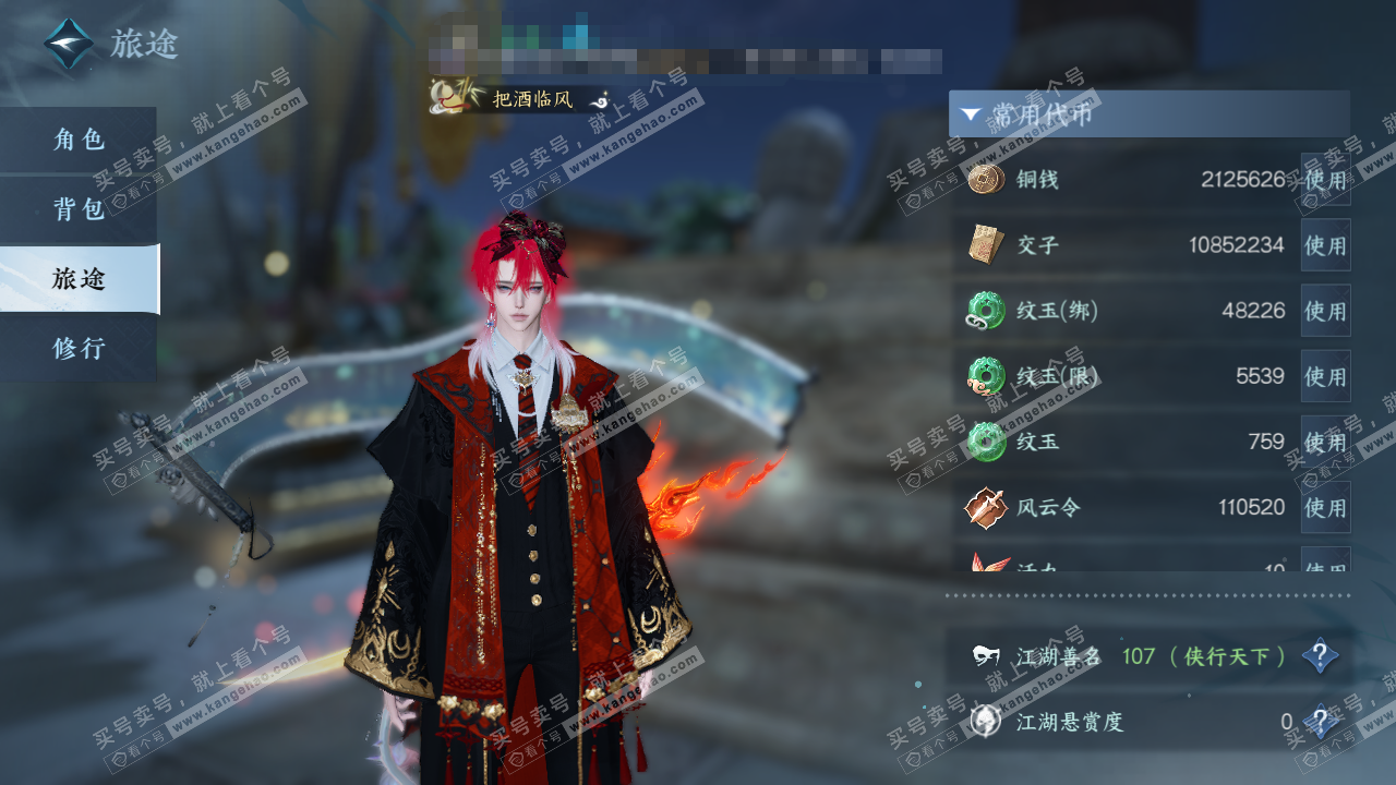 NSH324289逆水寒手游账号详情图2 NSH324289逆水寒手游账号详情图2