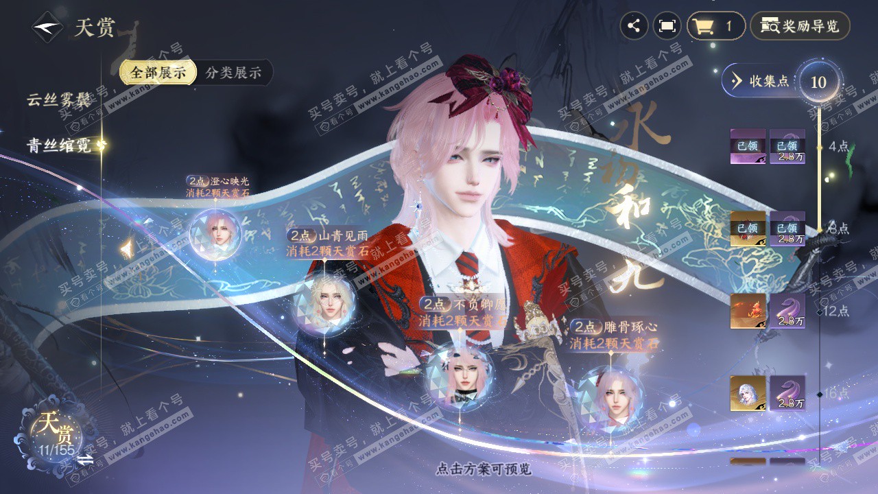 NSH324289逆水寒手游账号详情图9 NSH324289逆水寒手游账号详情图9