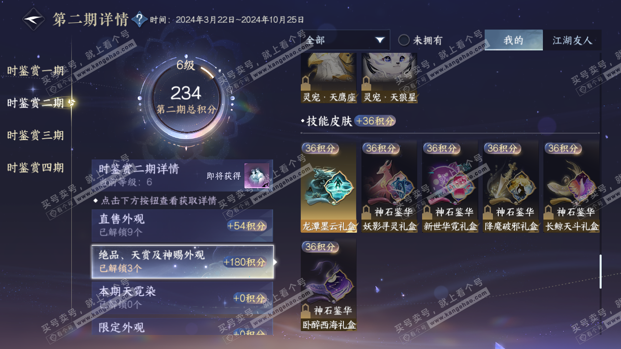 NSH324289逆水寒手游账号详情图16 NSH324289逆水寒手游账号详情图16