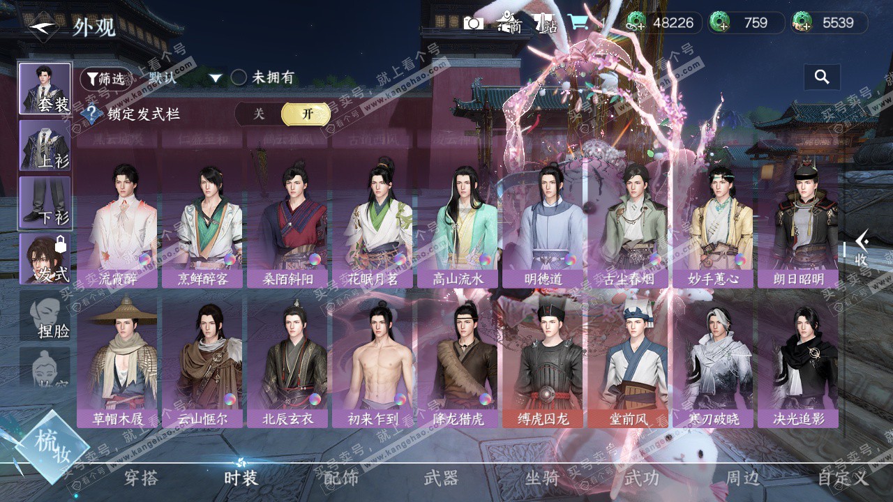 NSH324289逆水寒手游账号详情图25 NSH324289逆水寒手游账号详情图25