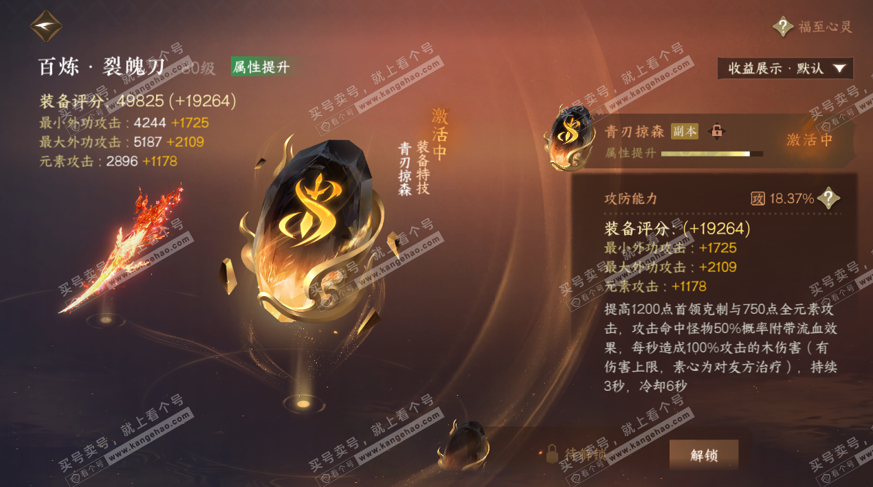 NSH324289逆水寒手游账号详情图29 NSH324289逆水寒手游账号详情图29