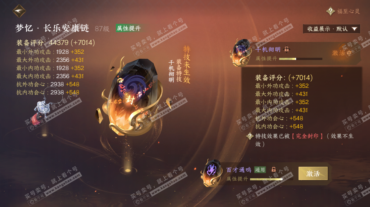 NSH324289逆水寒手游账号详情图34 NSH324289逆水寒手游账号详情图34