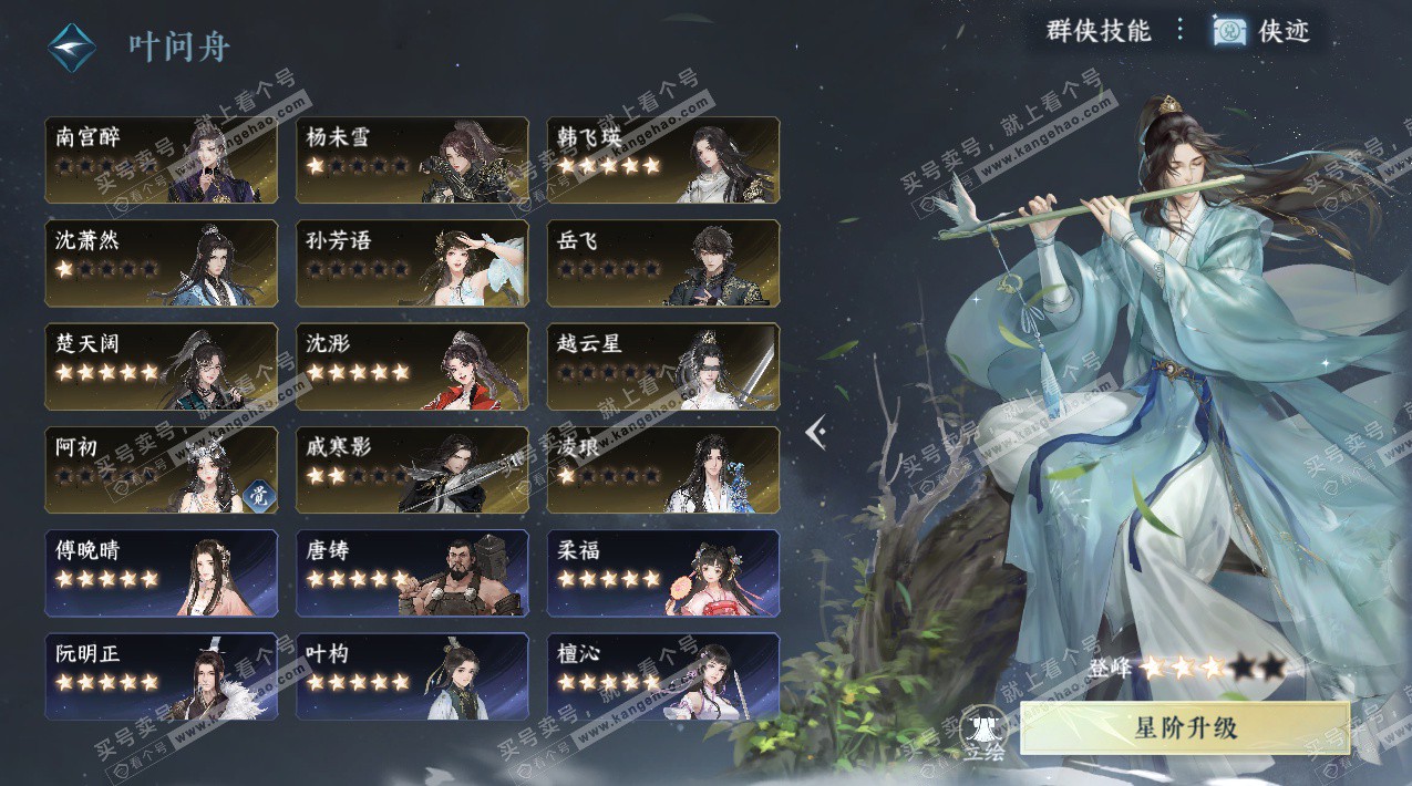 NSH324289逆水寒手游账号详情图36 NSH324289逆水寒手游账号详情图36