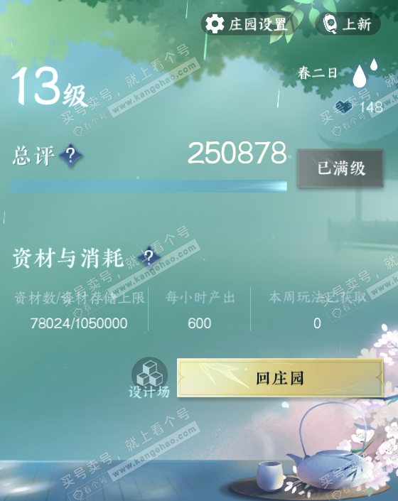 NSH324289逆水寒手游账号详情图37 NSH324289逆水寒手游账号详情图37