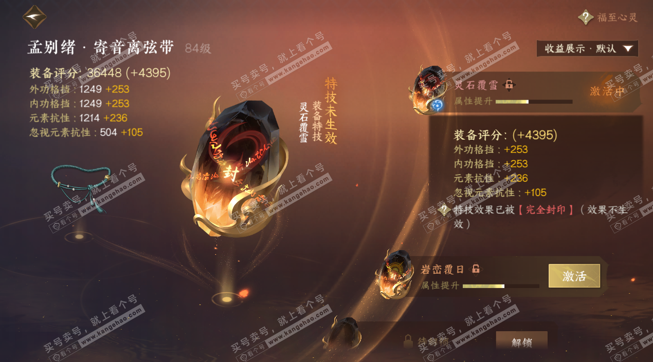 NSH324289逆水寒手游账号详情图32 NSH324289逆水寒手游账号详情图32