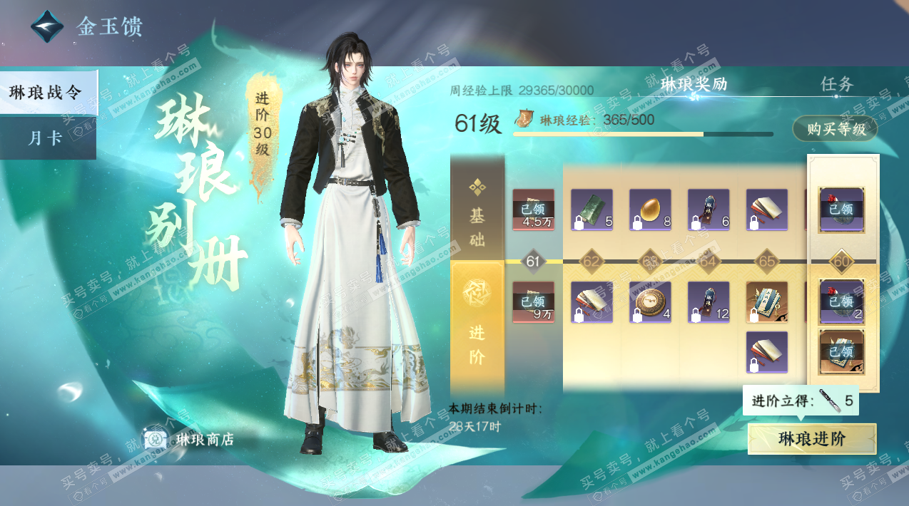 NSH324289逆水寒手游账号详情图39 NSH324289逆水寒手游账号详情图39