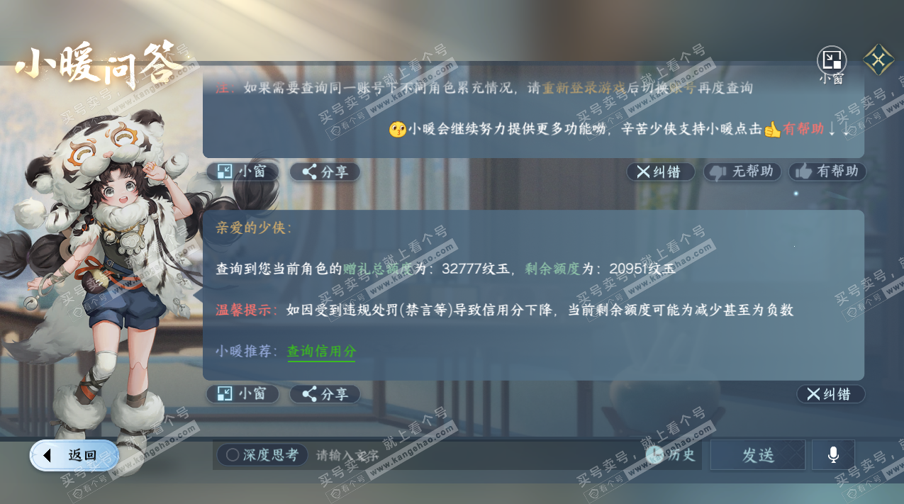 NSH324289逆水寒手游账号详情图42 NSH324289逆水寒手游账号详情图42