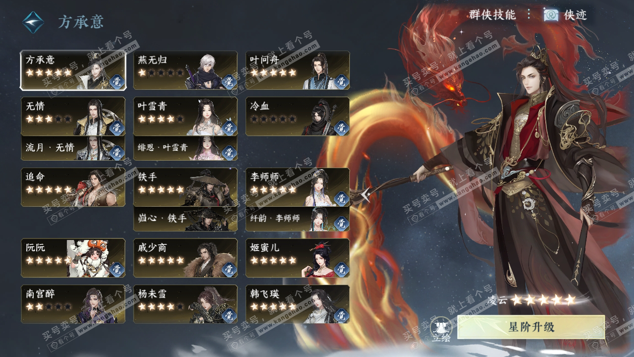 NSH324292逆水寒手游账号详情图60