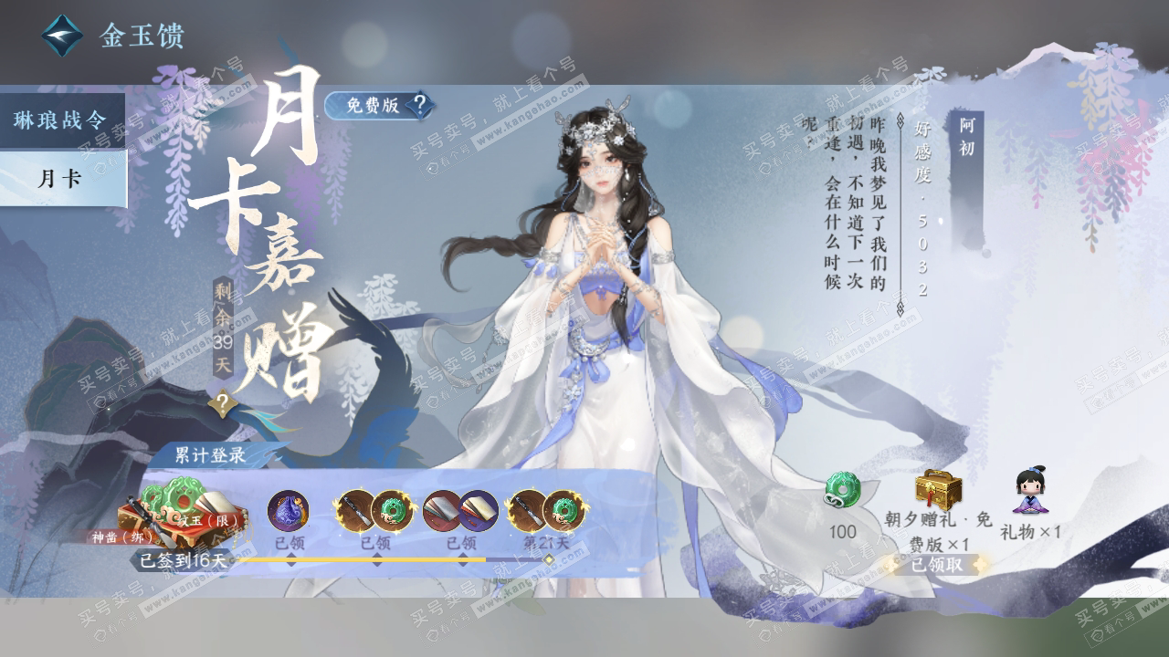 NSH324292逆水寒手游账号详情图59