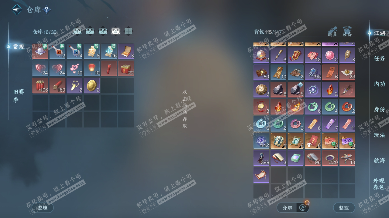 NSH324292逆水寒手游账号详情图5